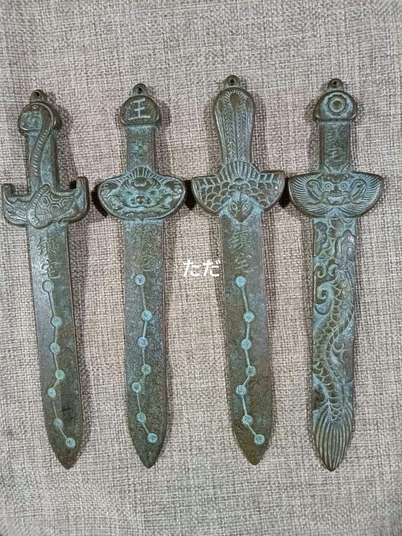 青龍白虎朱雀玄武 七星剣 銅製品 鎮宅辟邪 開運風水 招財 置物 工芸品 装飾品