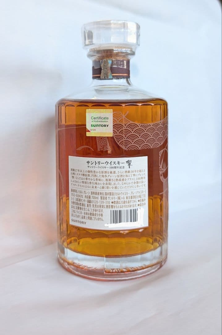SUNTORY 響(HIBIKI) 100 周年アニバーサリーブレンド
