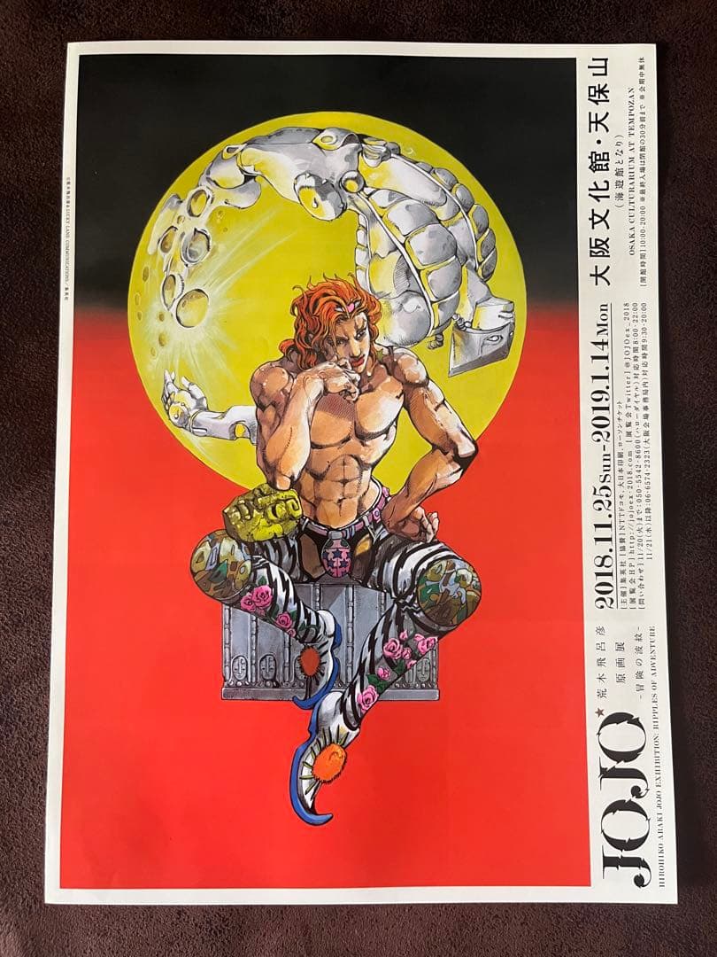 ジョジョ展東京キービジュアルB1 ポスター　おまけ大阪展フライヤー