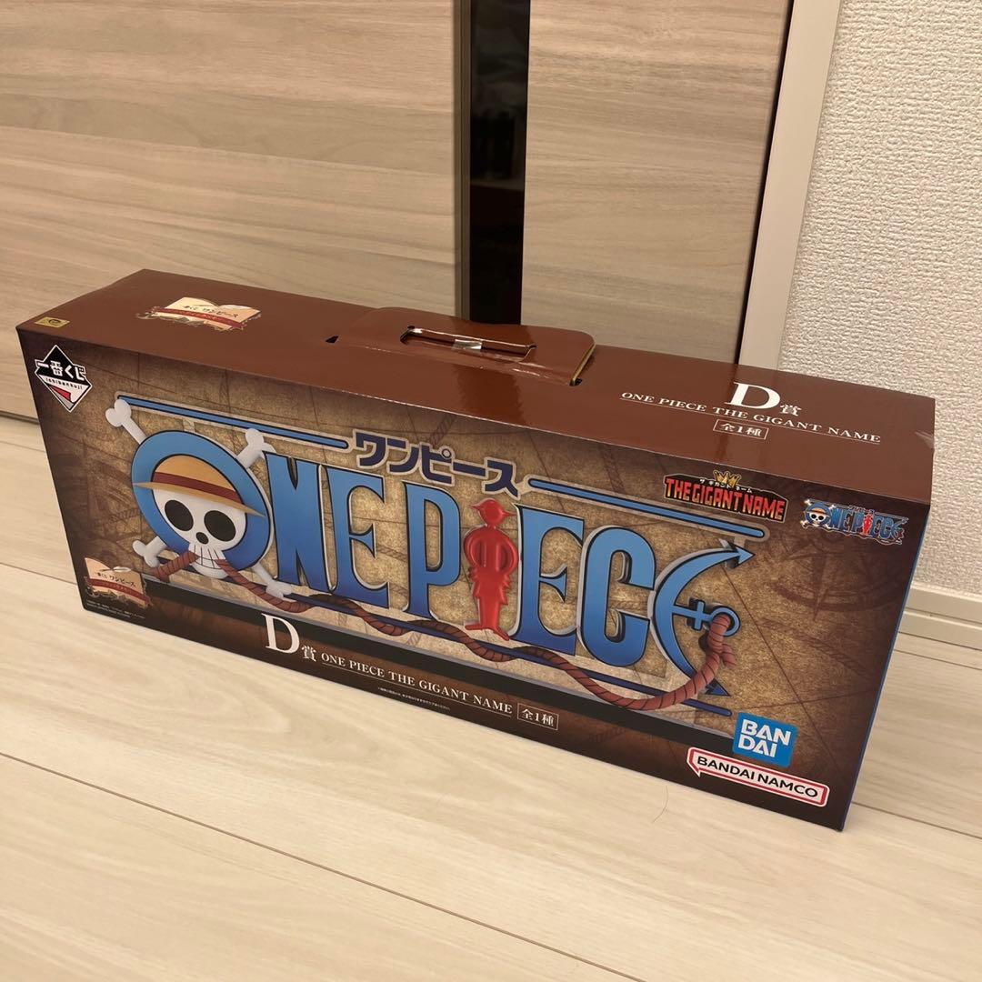 ワンピース一番くじ　D賞 ギガントネーム