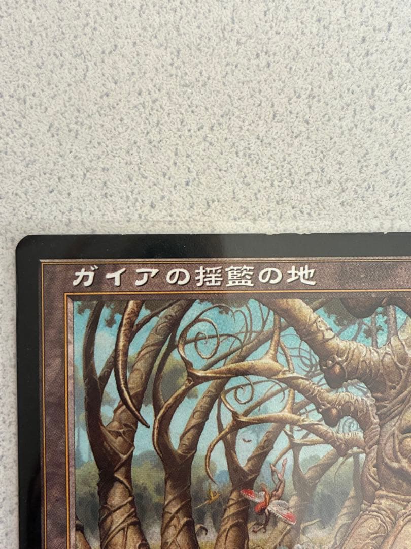 【土日限定セール】 ガイアの揺籃の地 1枚 日本語版 MTG