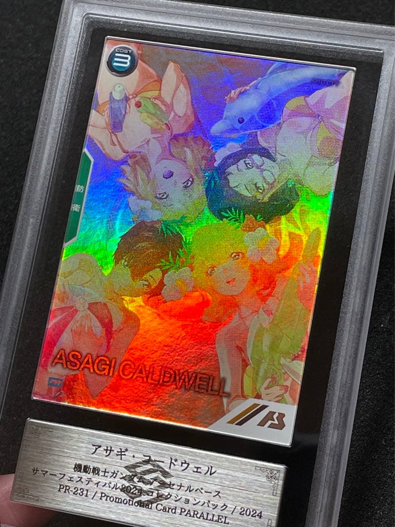 【ARS鑑定 10＋】アサギコードウェル PR-231 パラレル