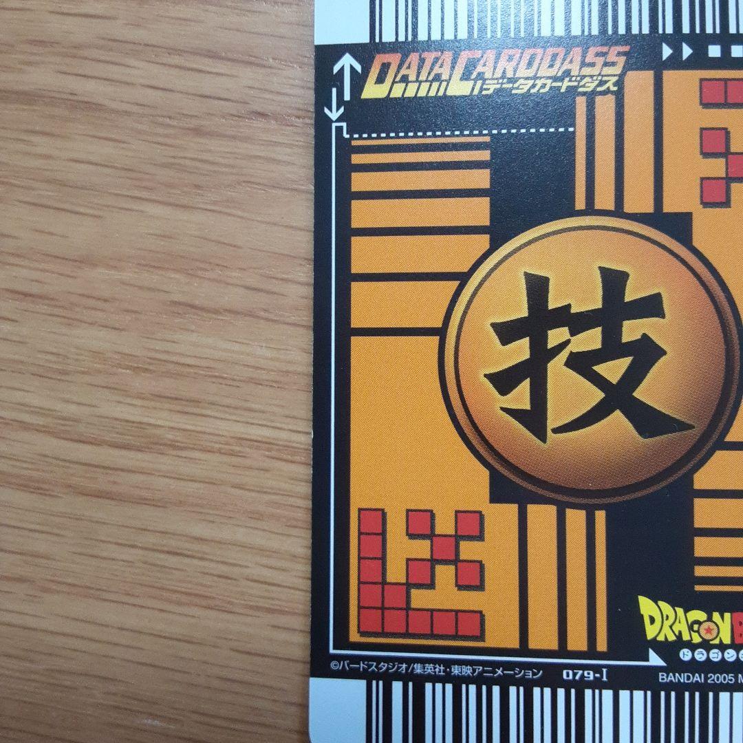 【バラ売り可】ドラゴンボール　データカードダス 限界突破 3枚セット