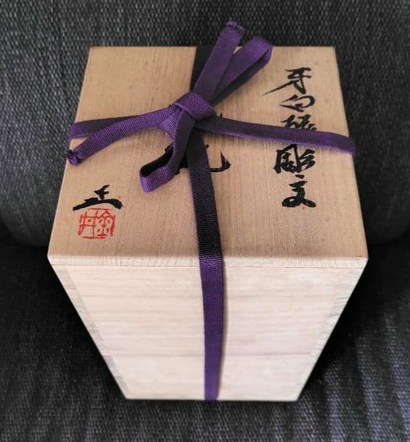 金井正　牙白磁彫文花瓶　師人間国宝清水卯一