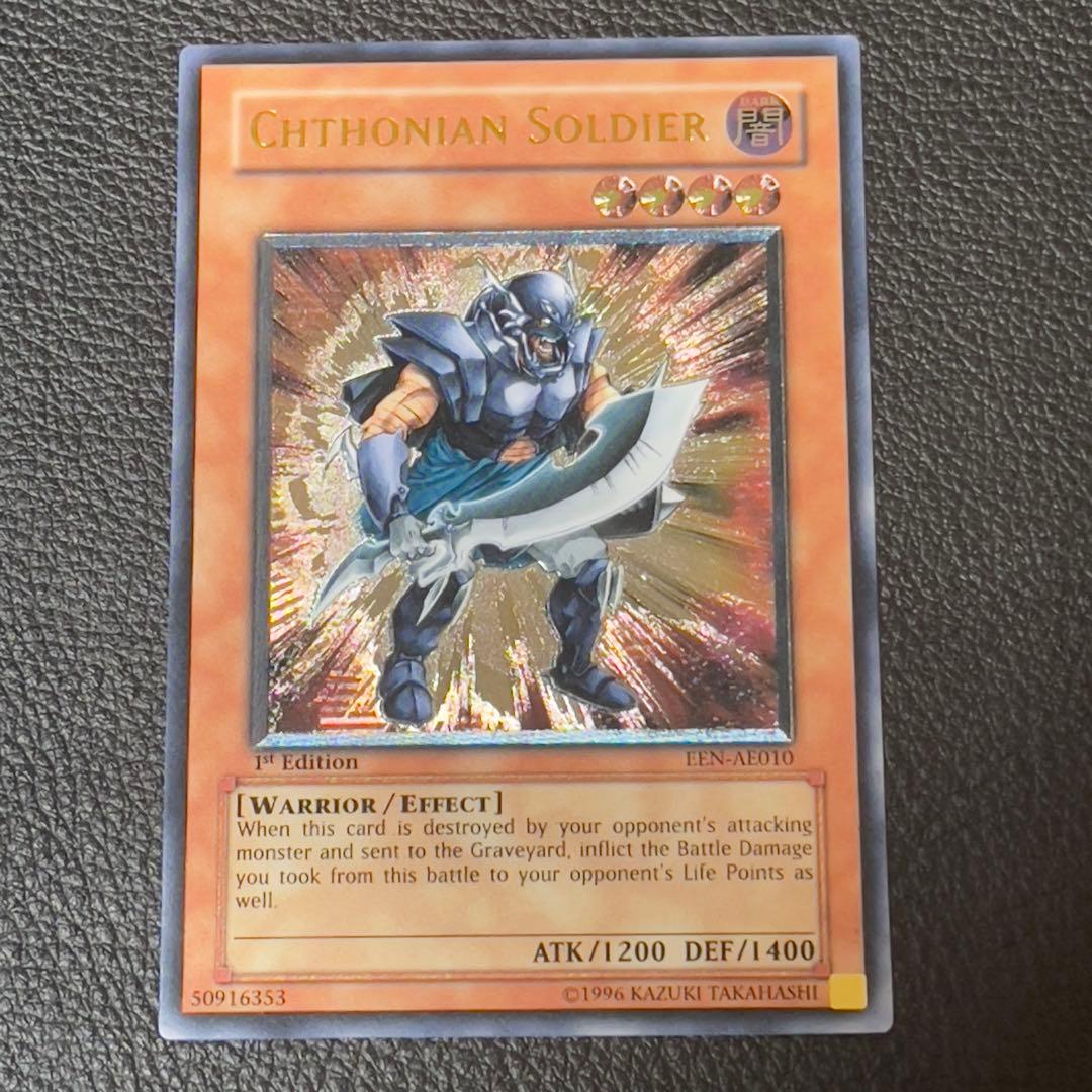 遊戯王　地獄戦士　レリーフ　旧アジア版　EEN-AE010