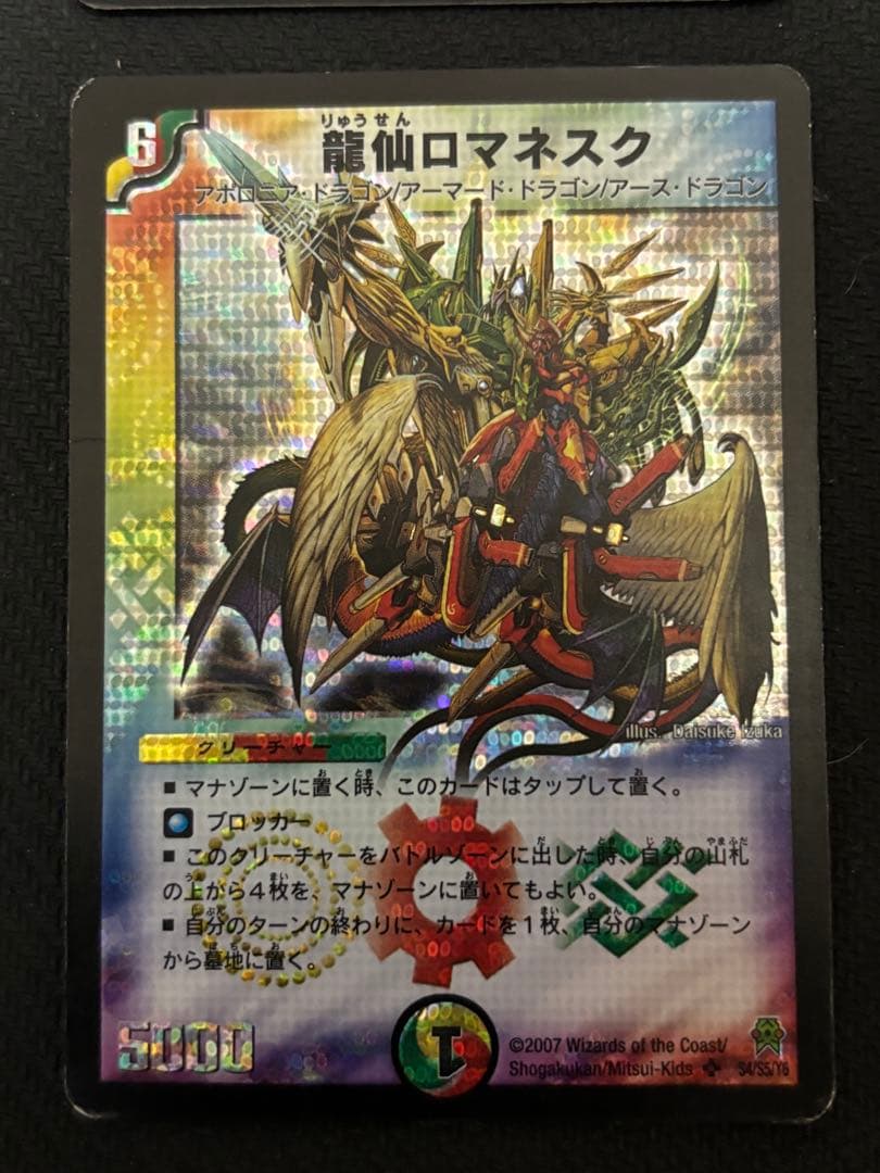 メルカリ便　龍仙ロマネスク　初期　旧枠　4枚