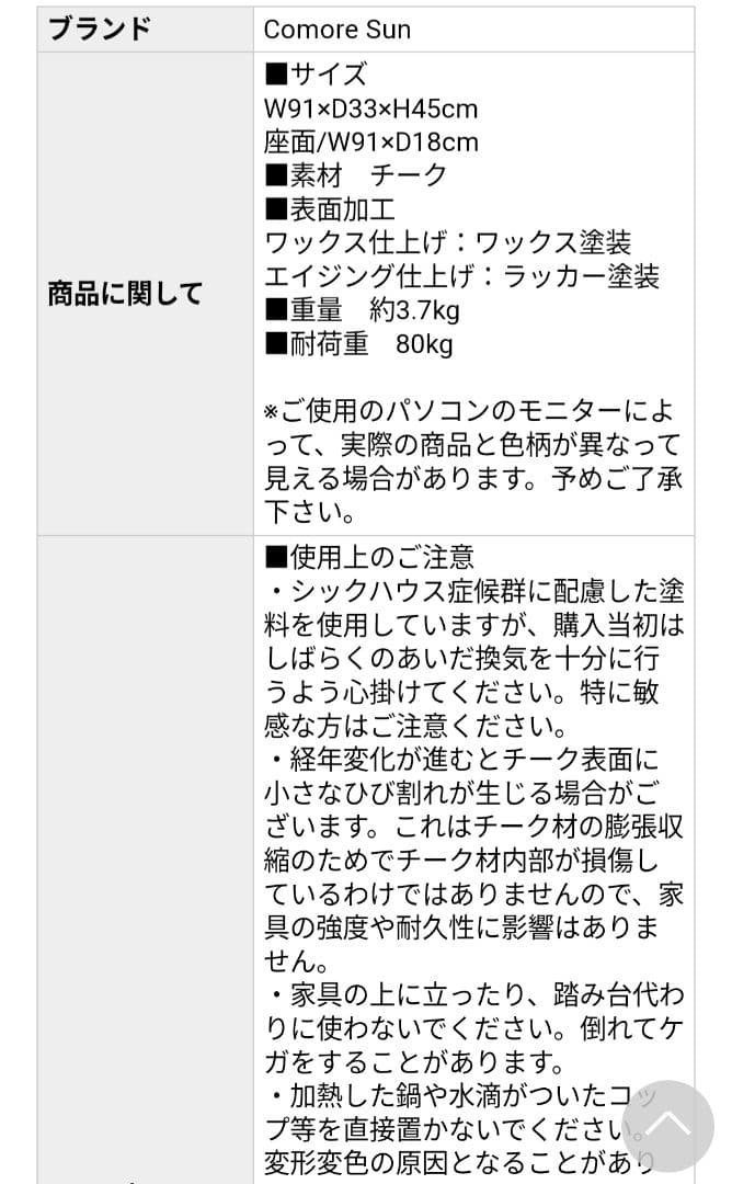 Comore Sun チークベンチ ワックス仕上げ
