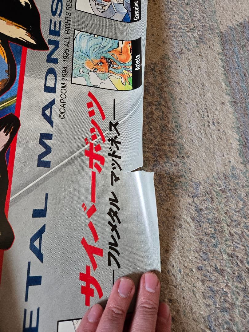 B1ポスター 『サイバーボッツ』