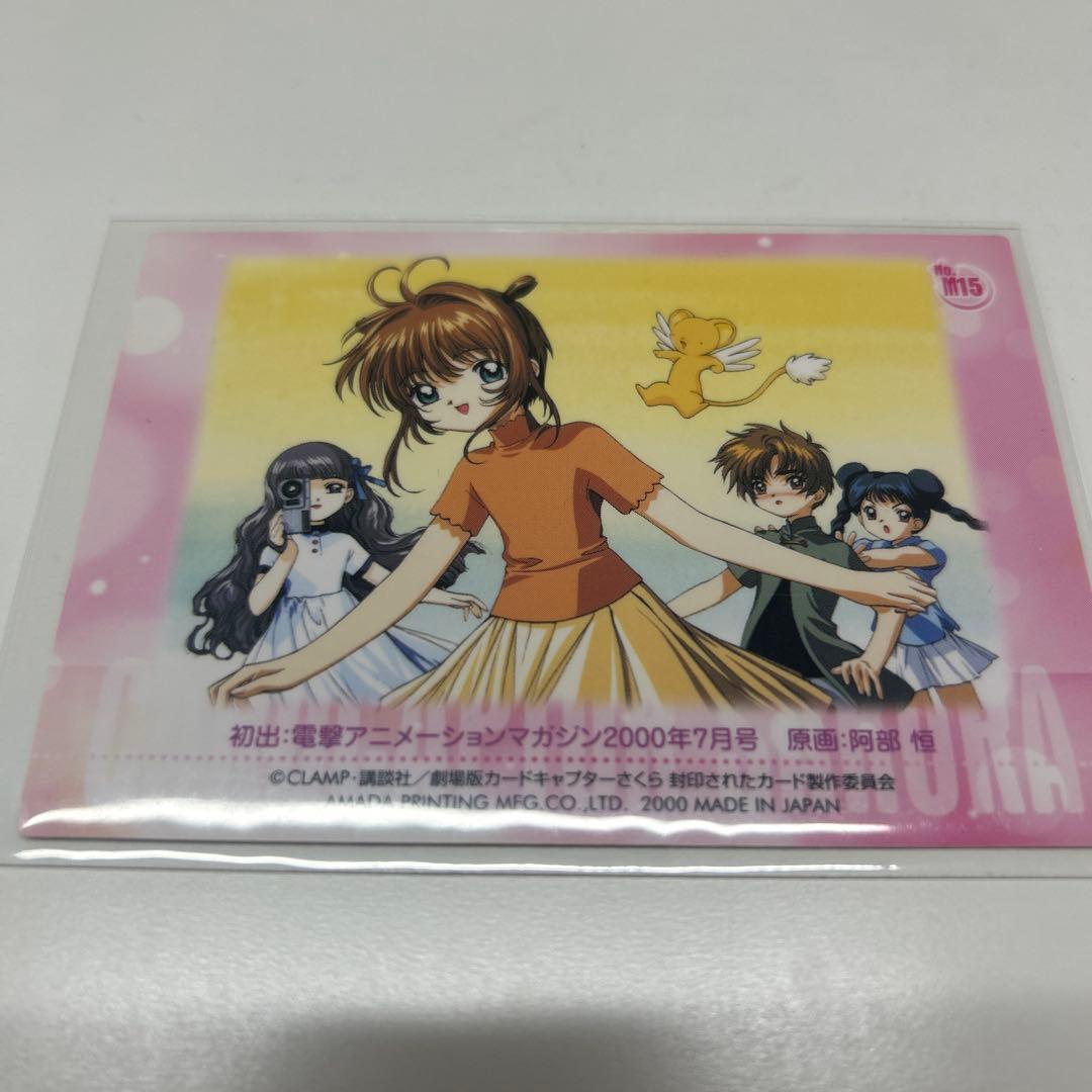 【希少】カードキャプターさくら トレカ6枚　全てキラカード　劇場版封印カードなど