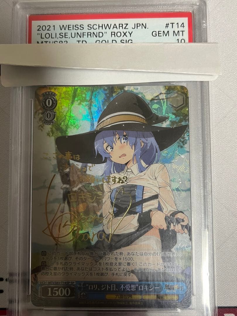 ws ヴァイスシュヴァルツ　“ロリ、ジト目、不愛想”ロキシー　SP PSA10