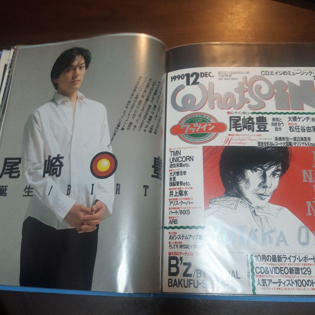 尾崎豊　切り抜き　四冊