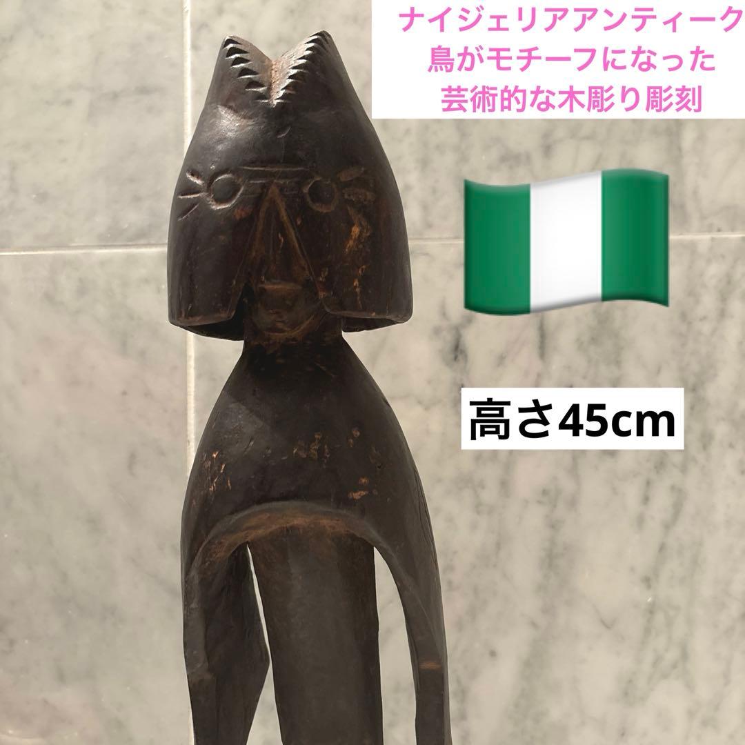 ナイジェリアアンティーク　鳥がモチーフになった芸術的な特大の木彫り彫刻