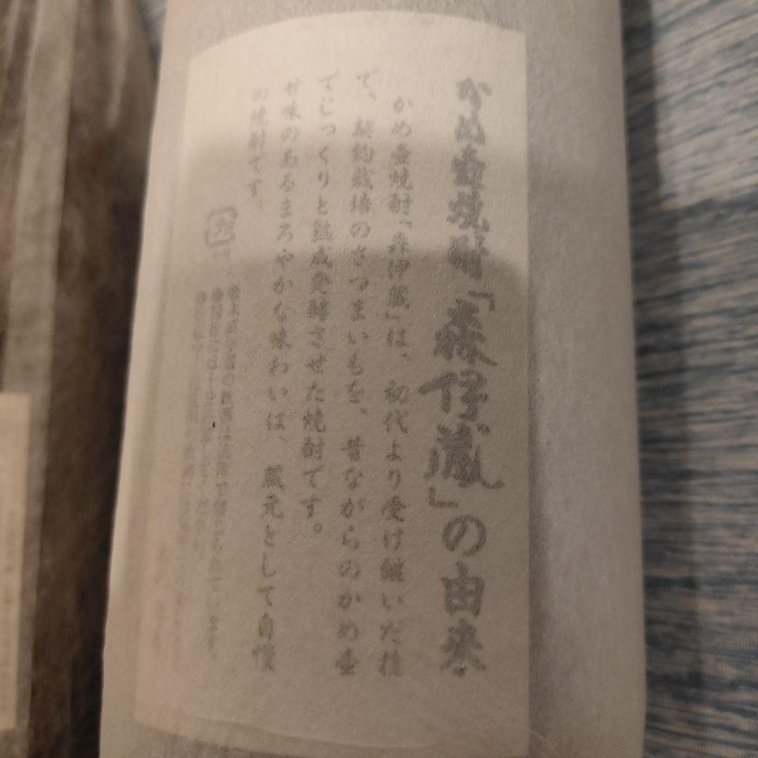 本格焼酎　森伊蔵、魔王　1.8リットル