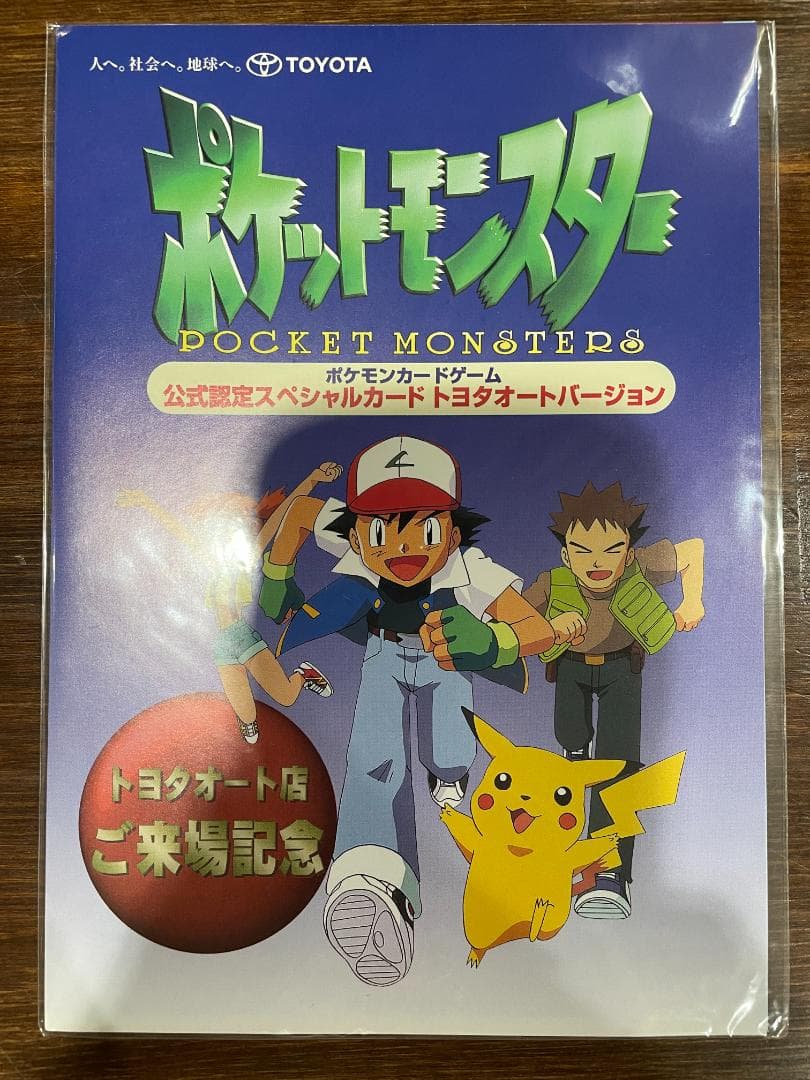 【未開封】ポケモンカード トヨタオートキャンペーン ピカチュウ ウィンディ