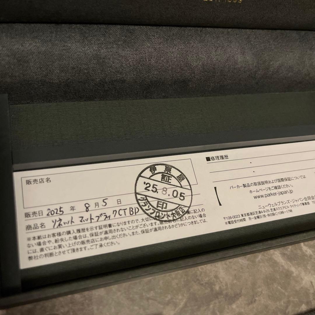 【新品・未使用】PARKER パーカー　ボールペン　ソネット　マットブラックCT