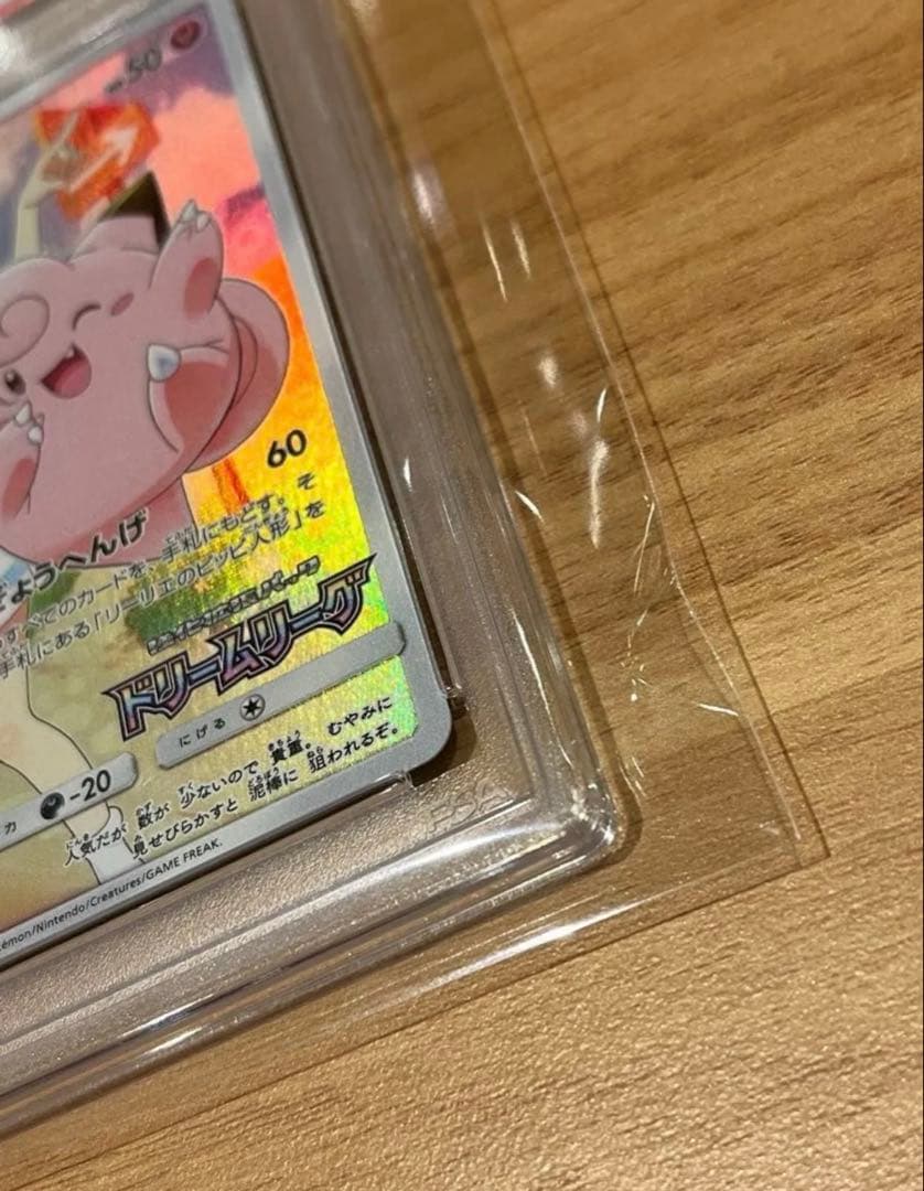 【PSA10】ピッピ CHR 381 SM-P ドリームリーグ プロモ