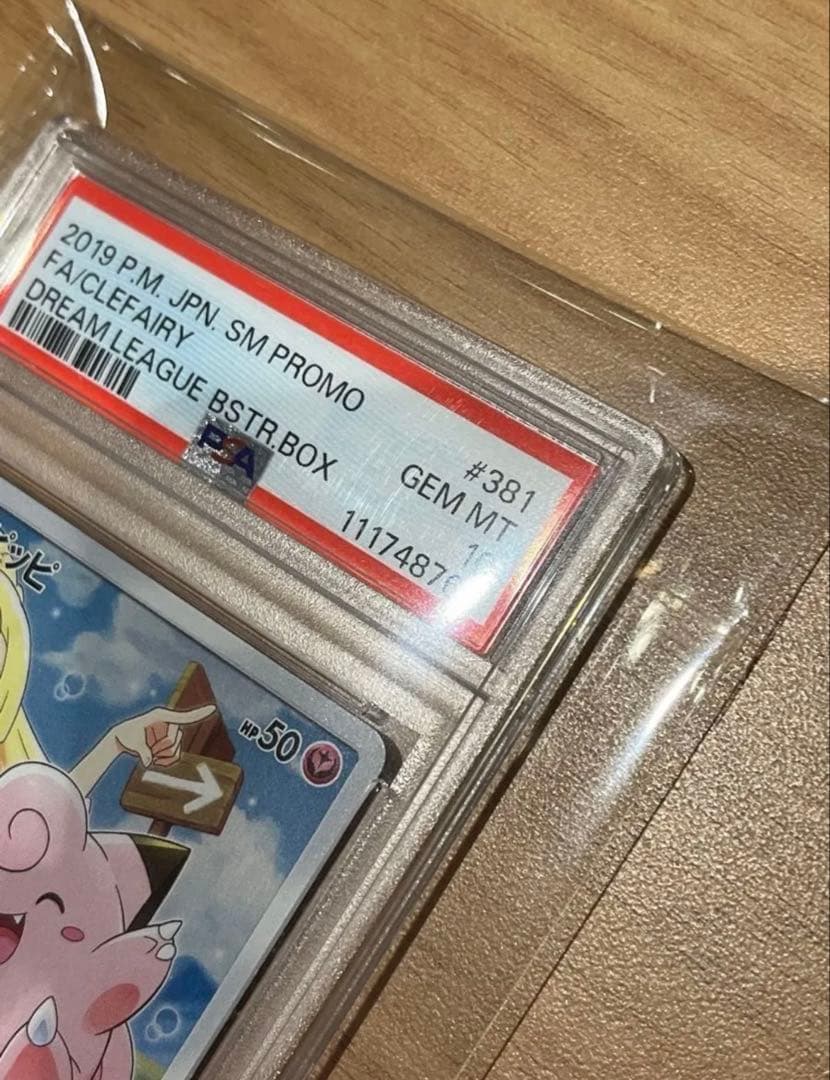 【PSA10】ピッピ CHR 381 SM-P ドリームリーグ プロモ