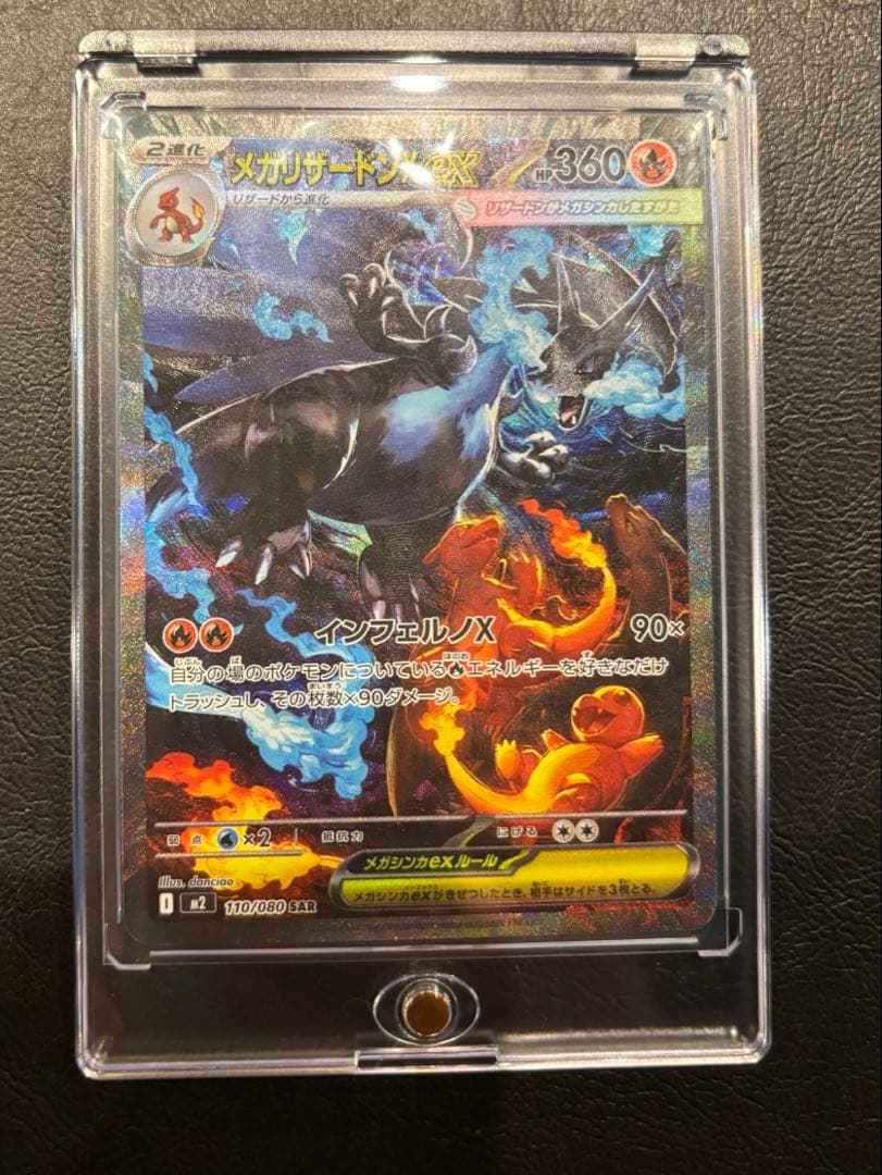 メガリザードンＸＳＡＲ　インフェルノＸ