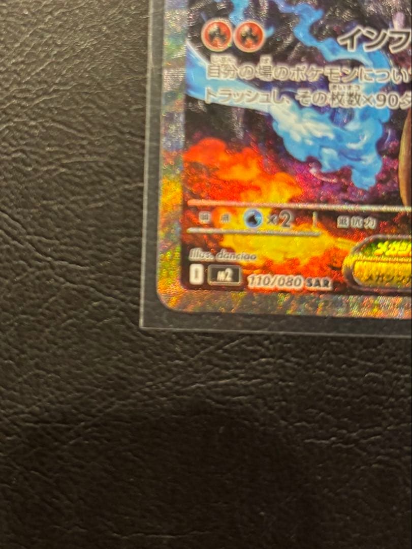 メガリザードンＸＳＡＲ　インフェルノＸ