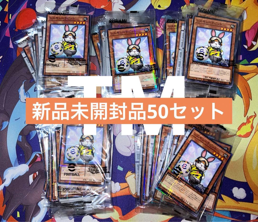 遊戯王　eFootbalコラボ　レスキューラビット　ネイマール　未開封50セット