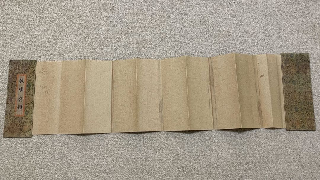 蔵出し 清代光緒年間　戶部尚書 奏折 歴史文書資料 旧蔵　絵冊 乾隆四十年六月