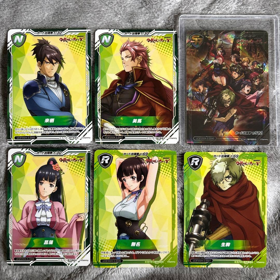 甲鉄城のカバネリ コンプリート　トレカ　無名　ユニバカ　サミフェス　スロット