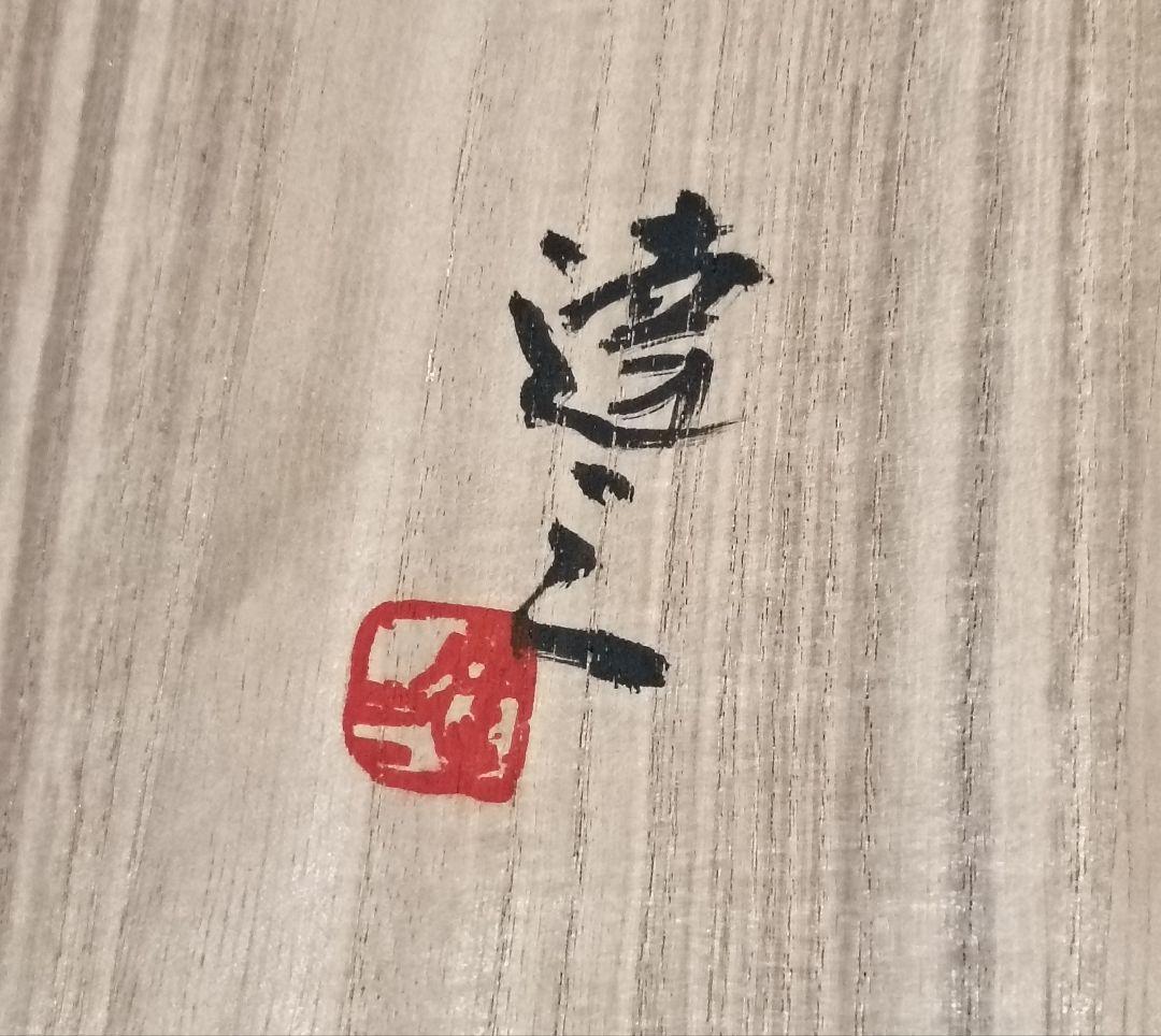 人間国宝　島岡達三作　象嵌皿　共箱付