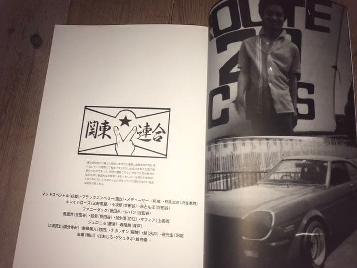 最後の１冊‼️ 昭和暴走写真集◆1970年～1980年マッハ族暴走族　ミナゴロシ
