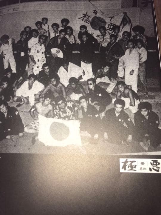 最後の１冊‼️ 昭和暴走写真集◆1970年～1980年マッハ族暴走族　ミナゴロシ