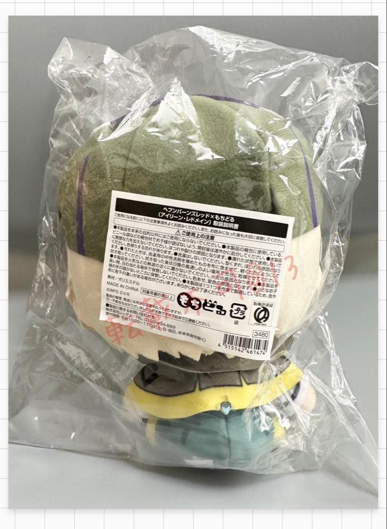 アイリーン•レドメイン　ヘブンバーンズレッド　ヘブバン　もちどる　ぬいぐるみ