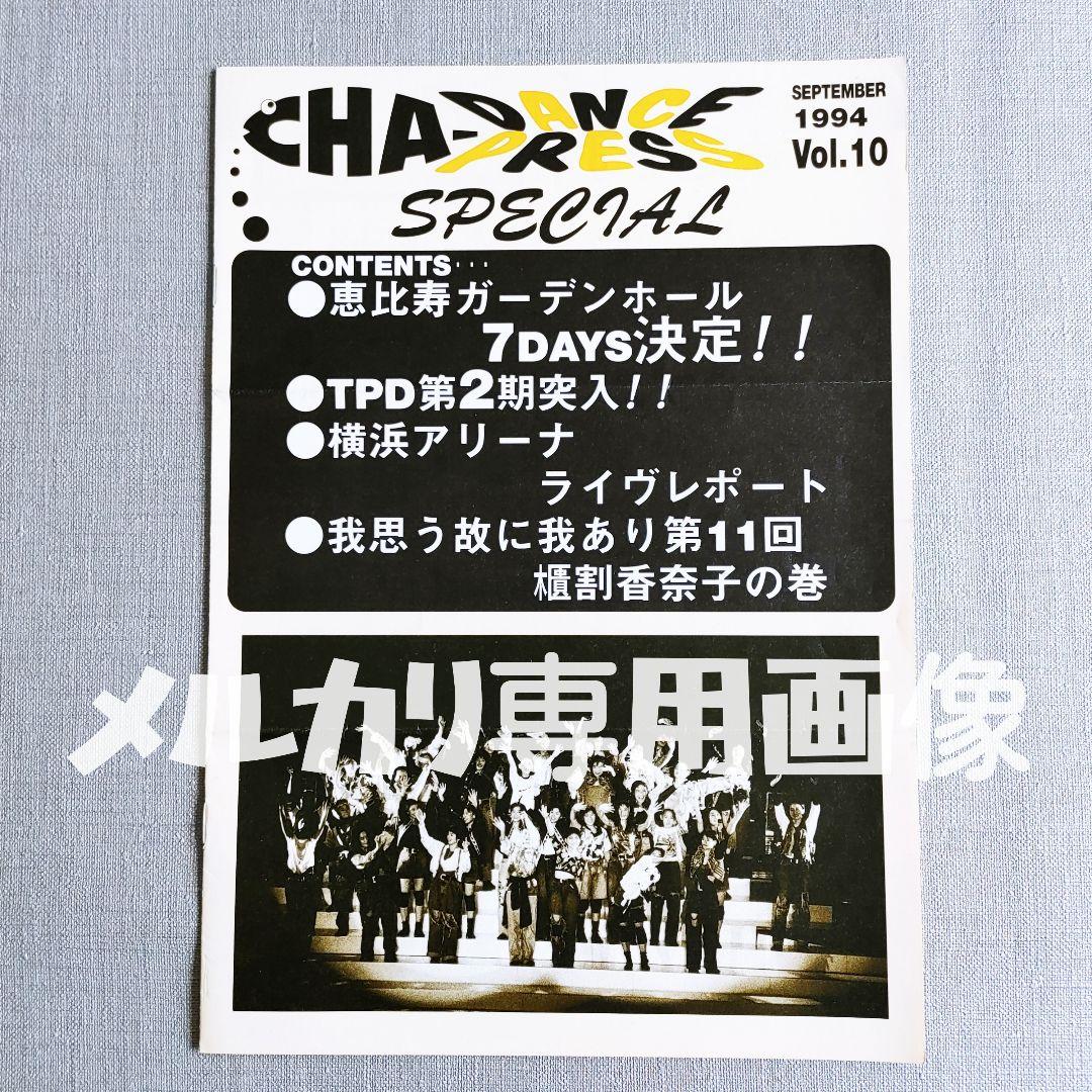 【貴重】東京パフォーマンスドール ファンクラブ会報誌7冊＋おまけ TPD篠原涼子