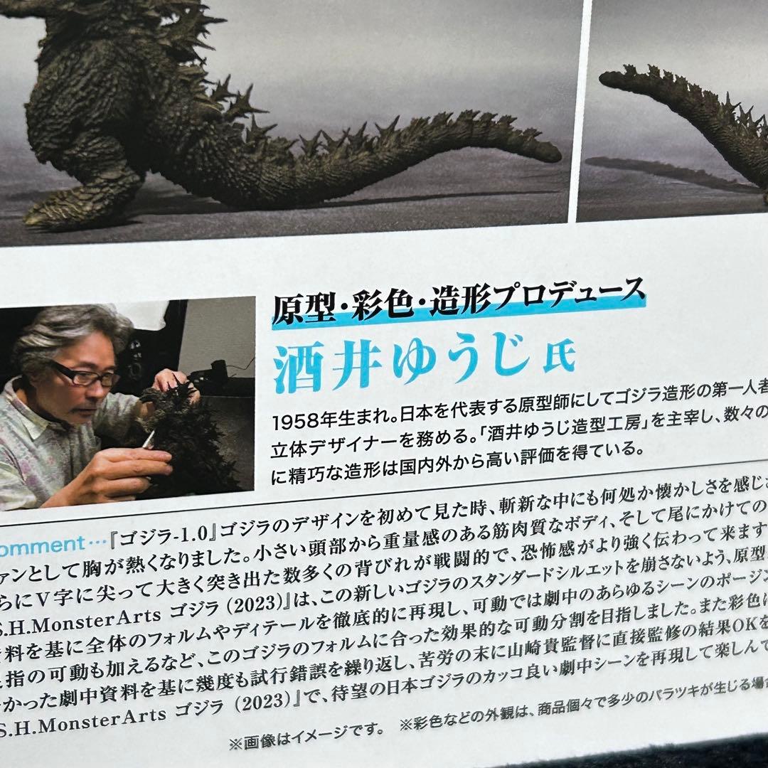 ★S.H モンスターアーツ ゴジラ -1.0 2023 フィギュア 未開封