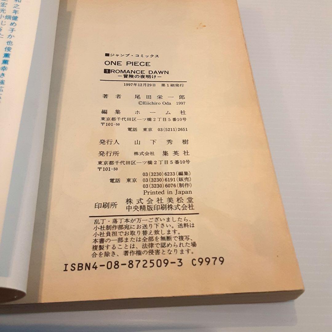 ONE PIECE ワンピース 1【初版】