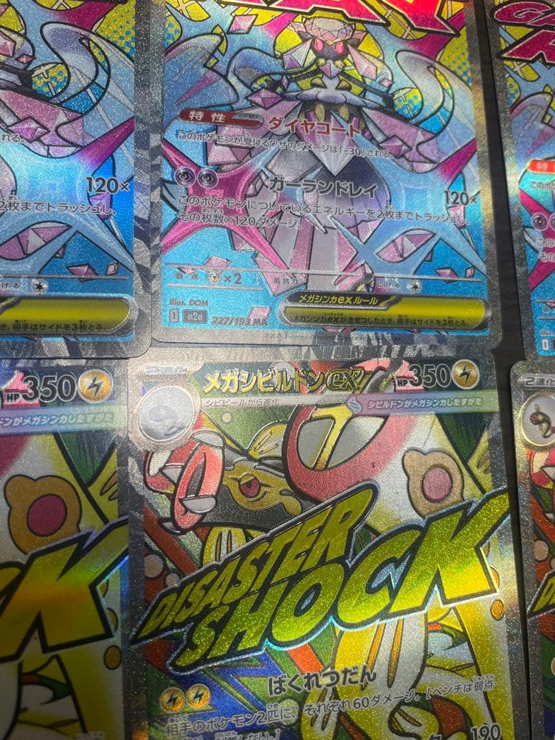 メガドリームexMAエラーカードまとめ売り　全てエラーカードです