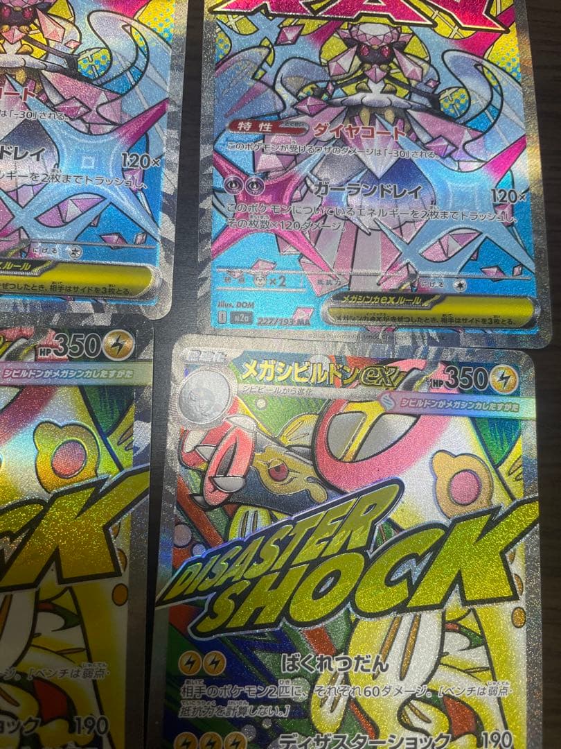 メガドリームexMAエラーカードまとめ売り　全てエラーカードです