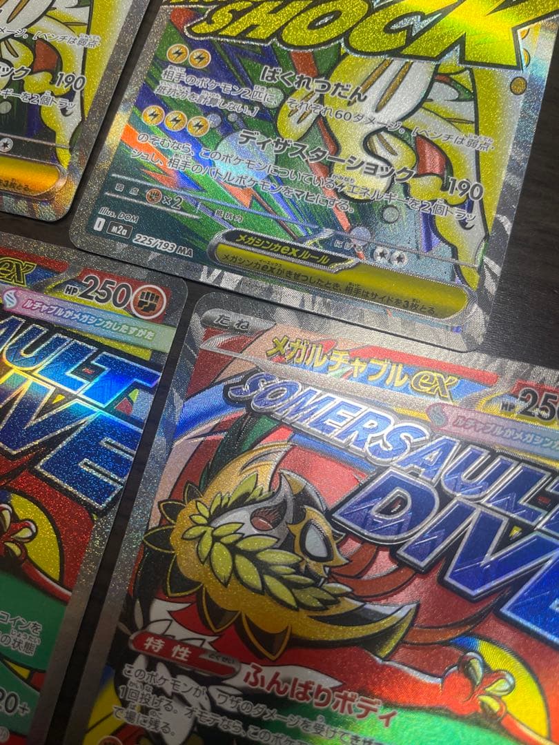 メガドリームexMAエラーカードまとめ売り　全てエラーカードです