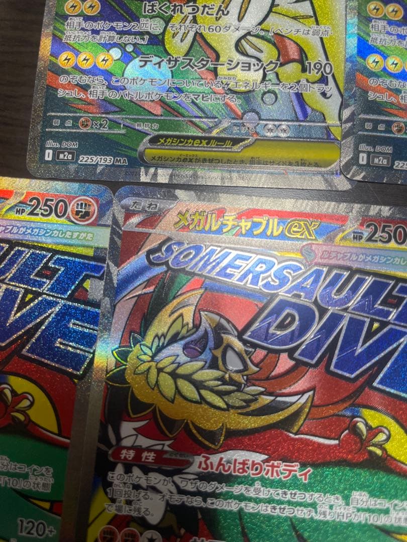 メガドリームexMAエラーカードまとめ売り　全てエラーカードです