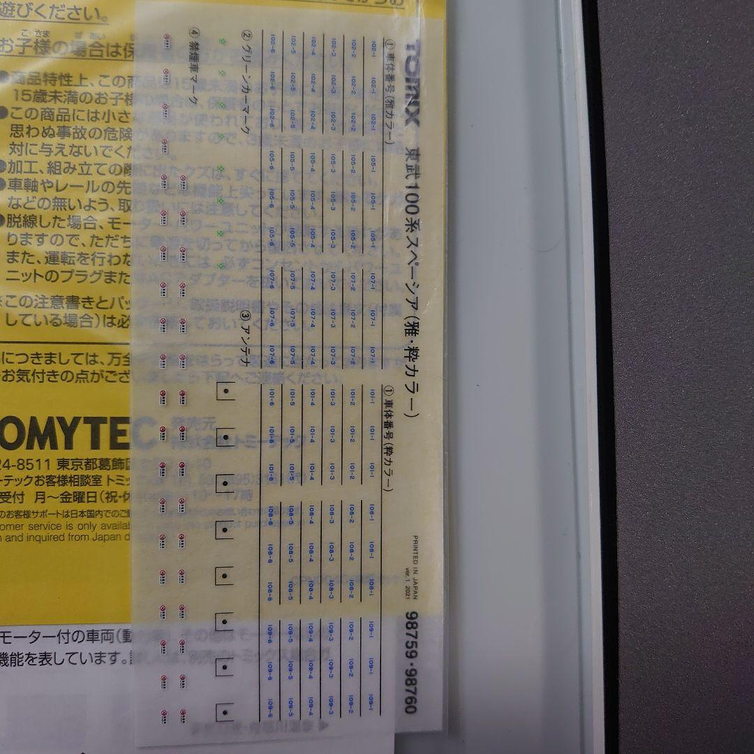 新ロット 新品 東武 スペーシア 雅カラー LEDヘッドライト 室内灯別売可