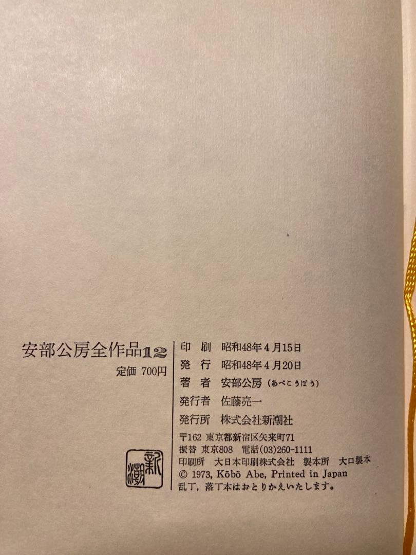 安部公房全集 全15巻 新潮社