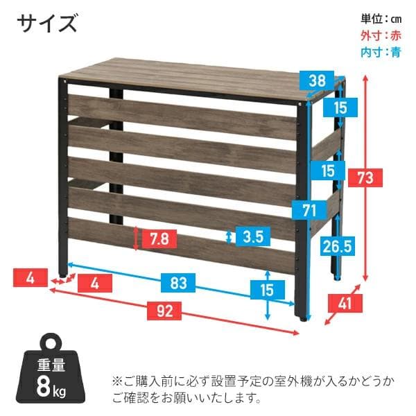 (開封未使用)　山善 YAMAZEN ガーデンマスター　室外機カバー　人工木