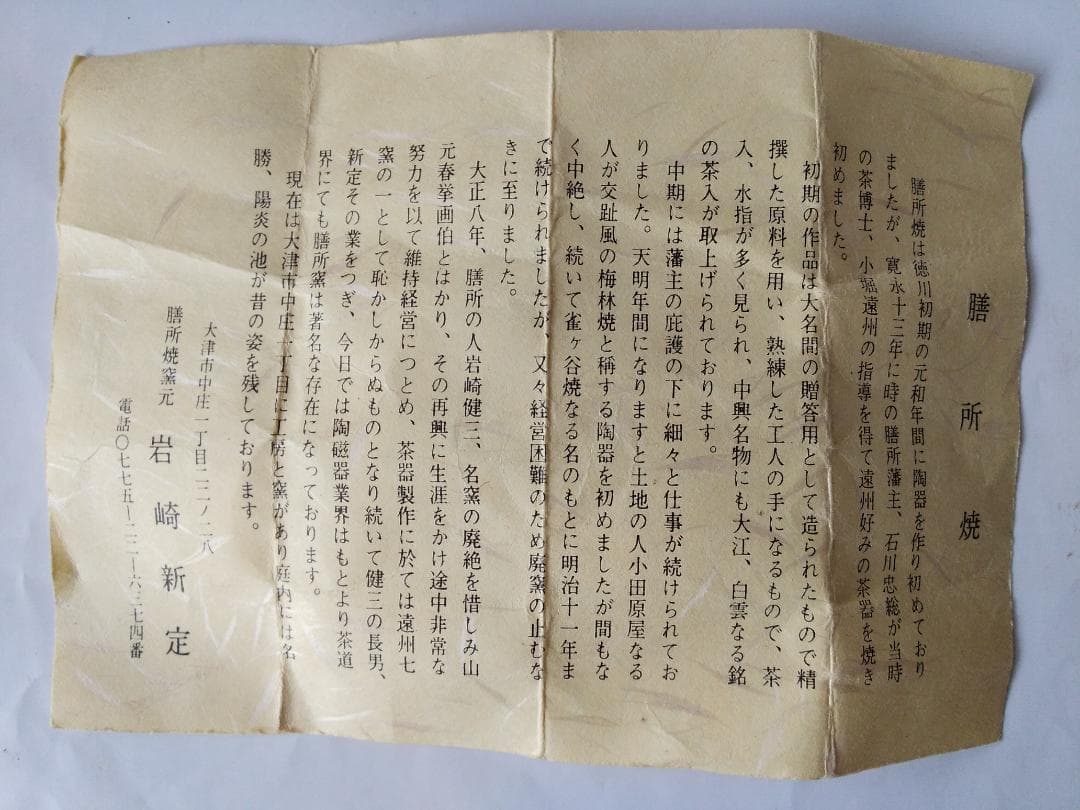 膳所焼 岩崎新定 作春慶瓢箪写 茶入 淡海ぜぜ 陽炎園 表千家 尋牛斎 極 新品
