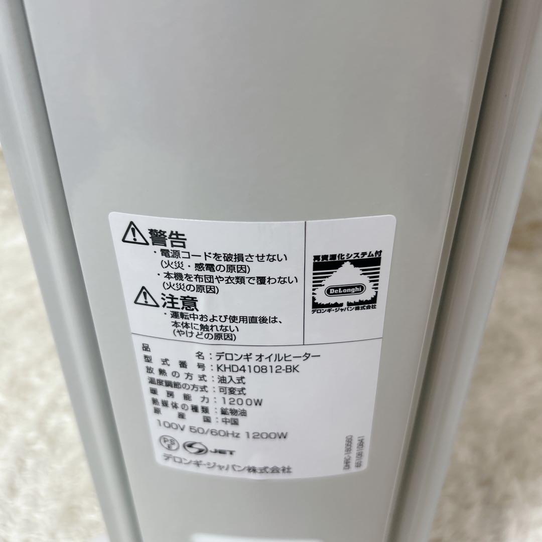 【美品】　デロンギ　KDHD410812 ヒーター 家電　暖房　オイルヒーター