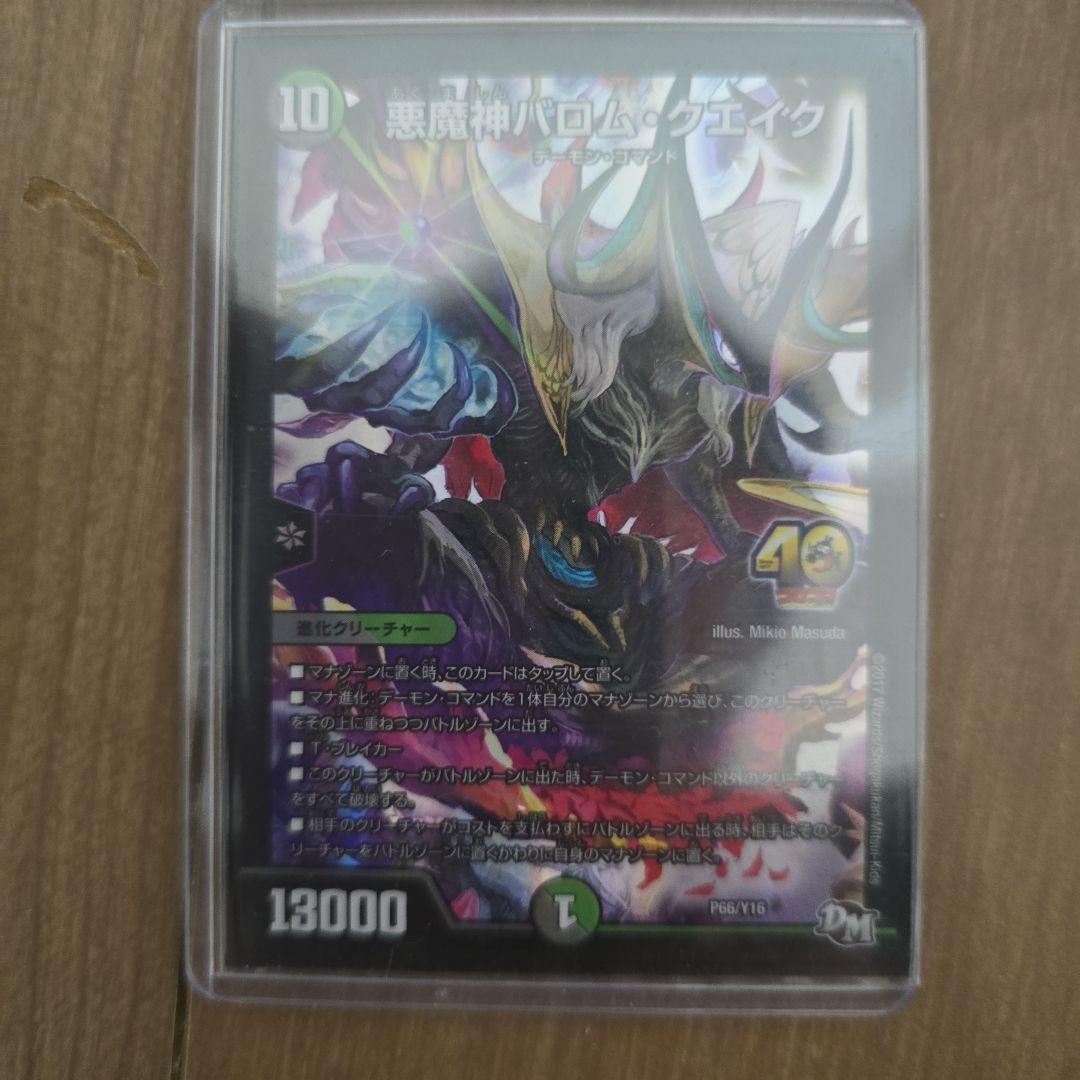 悪魔神バロム・クエエイク 2枚セット