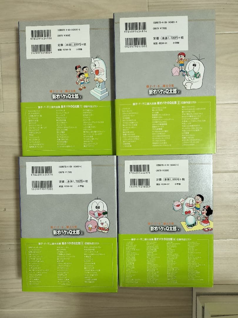藤子・F・不二雄 大全集 オバケのQ太郎 新オバケのQ太郎 全巻セット