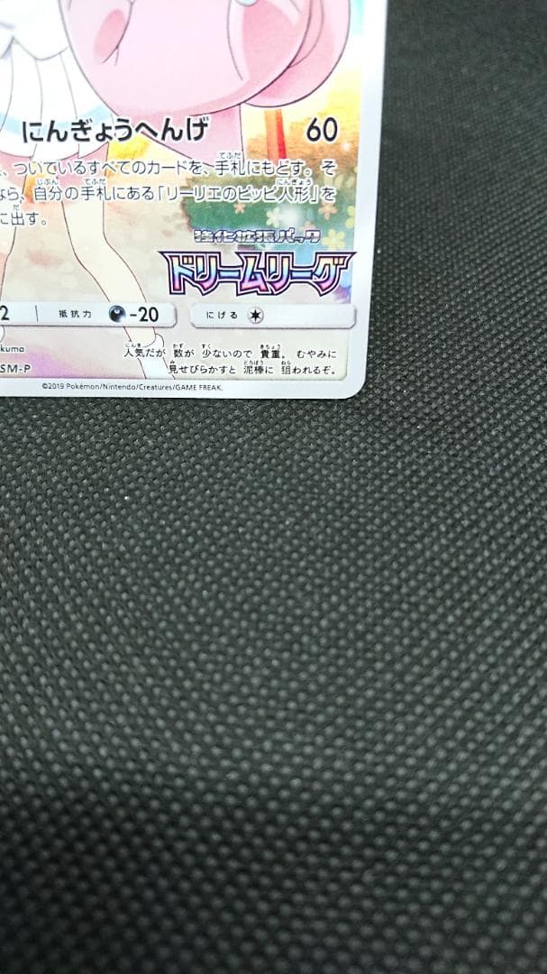 ピッピ CHR ドリームリーグ 381/SM-P プロモ PROMO リーリエ