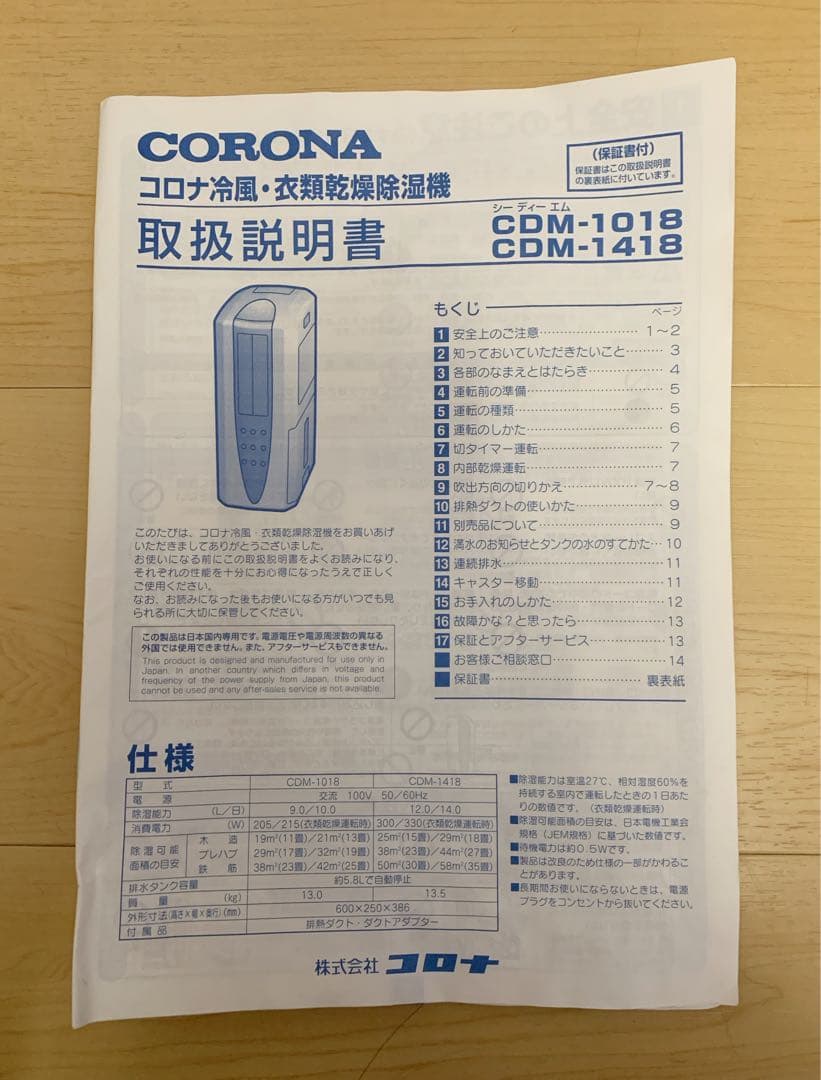 値下げ！コロナ どこでもクーラー冷風・衣類乾燥除湿機 CDM-1018