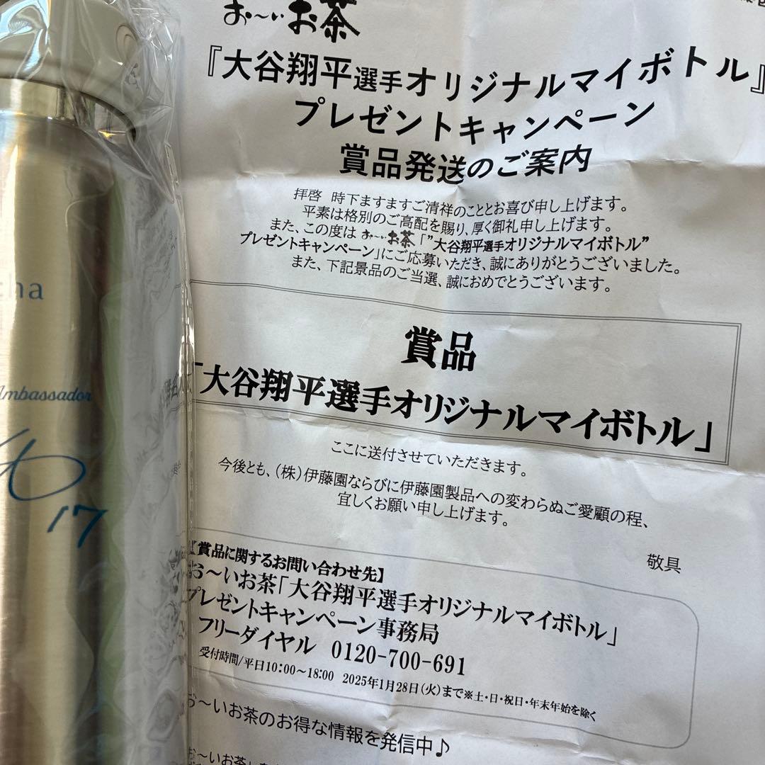 伊藤園お〜いお茶　大谷翔平選手オリジナルマイボトル　キャンペーン当選品　非売品