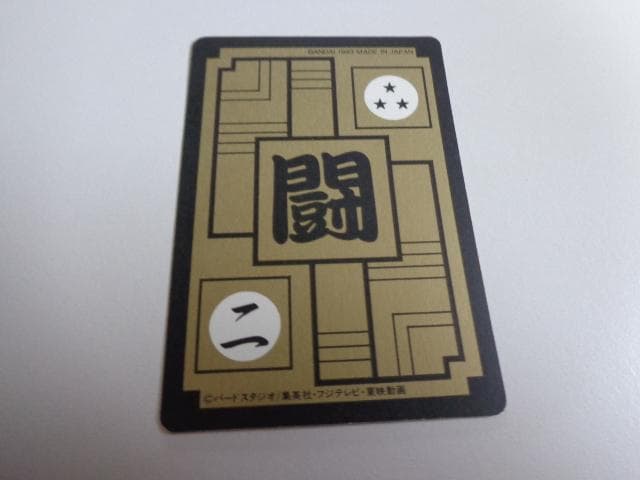 ドラゴンボール 本弾 パート16 No.631 カードダス 黒箱Ver. 非売品