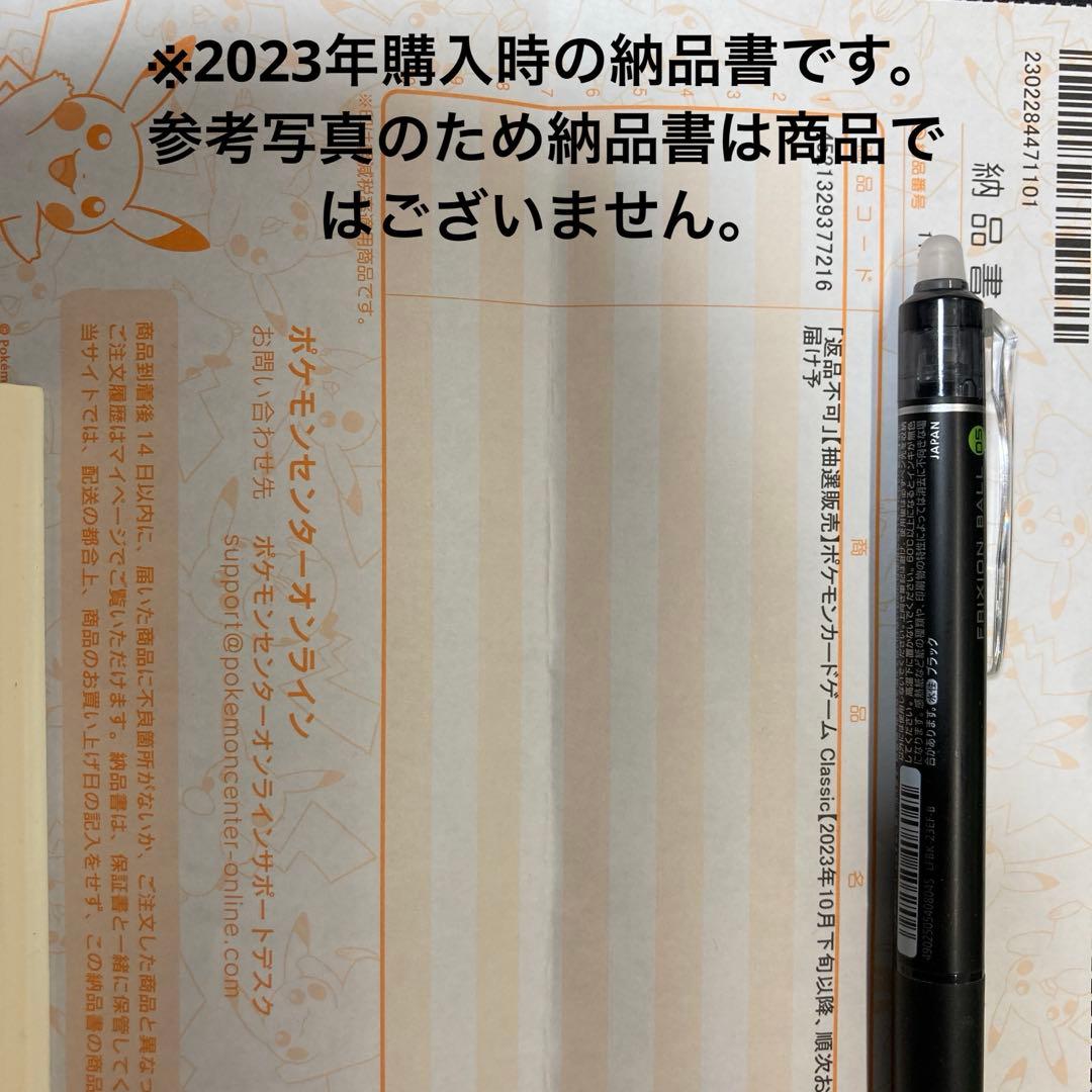 ポケモンカードclassic　未開封品