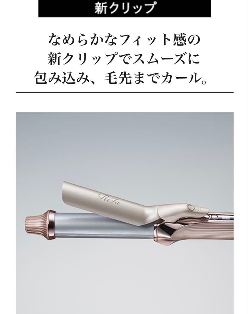 ReFa CURL IRON PRO+ カールアイロン　シャンパングレージュ